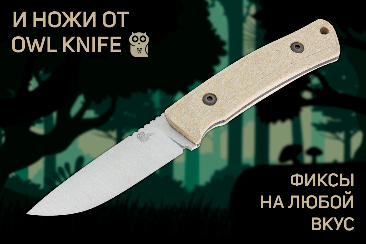 Owl Knife