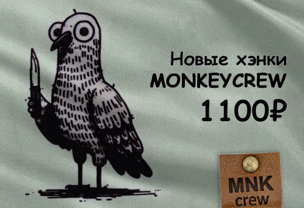 MonkeyCREW Any Problems