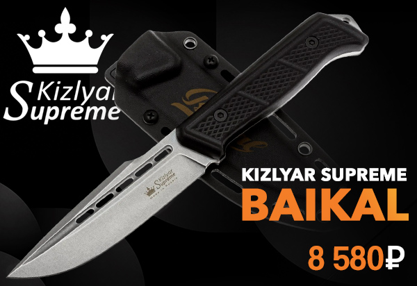Kizlyar Supreme Baikal