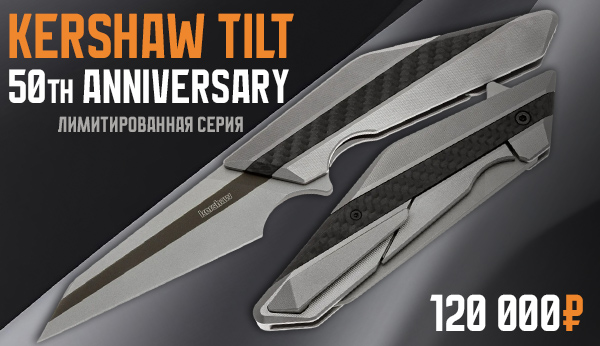 Kershaw Tilt 50th Anniversary