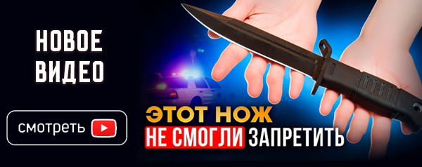 Почему ЭТИ НОЖИ еще не запретили?!