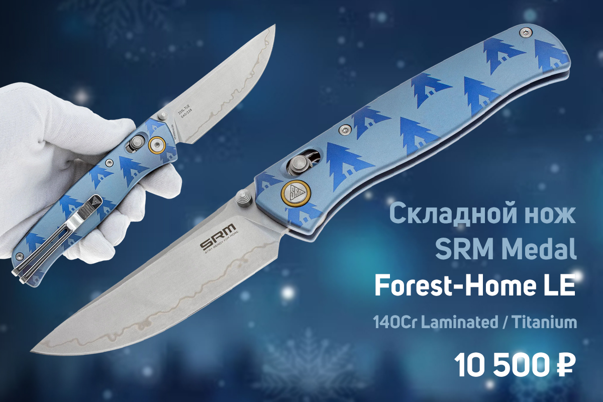 Складной нож SRM Medal Forest-Home LE сталь 140Cr Laminated, рукоять TC4 Titanium Tree
