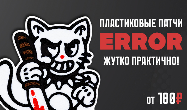 патчи error