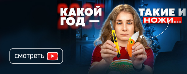 Ножи 2025 года, которые мы реально носили!