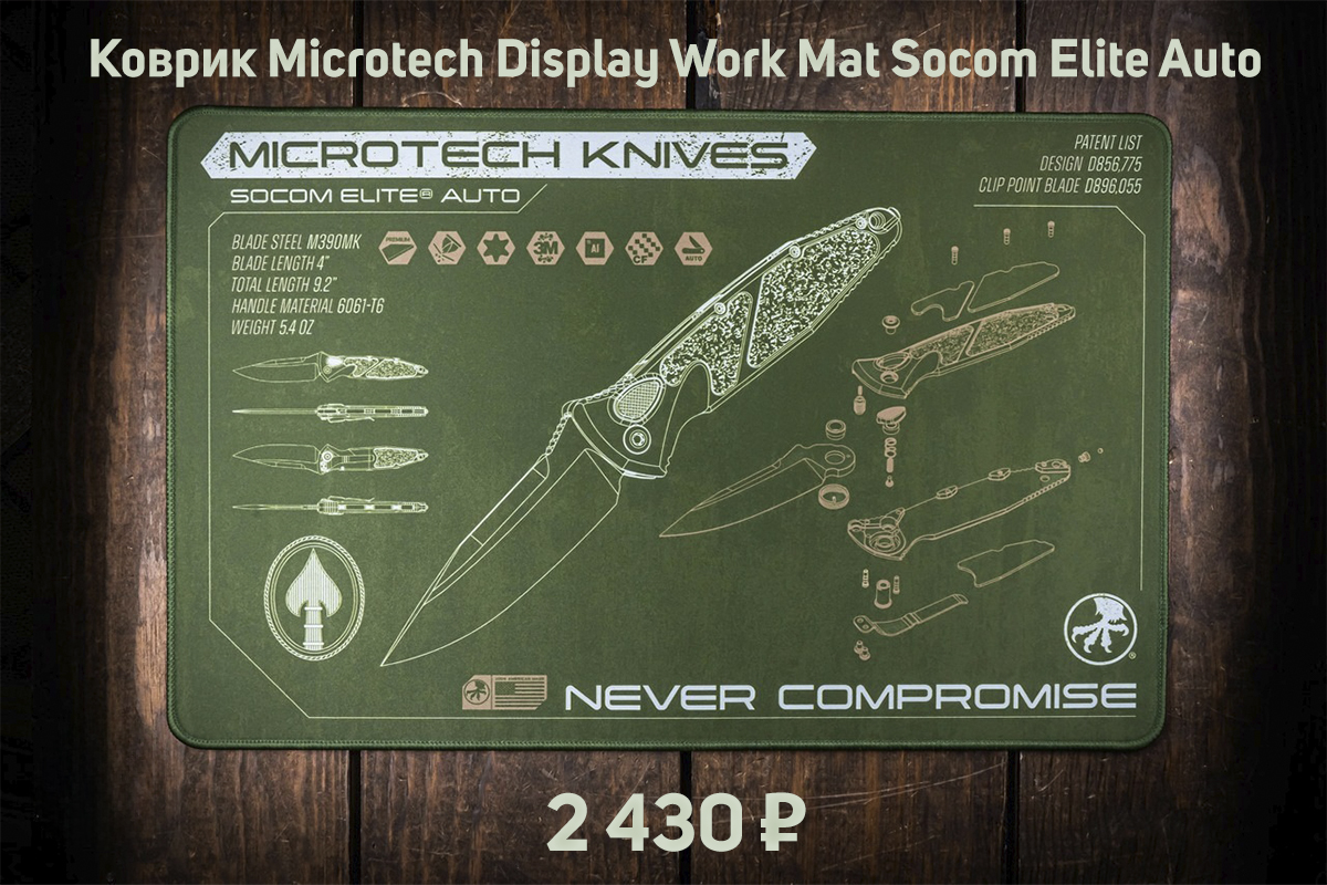 Коврики Microtech