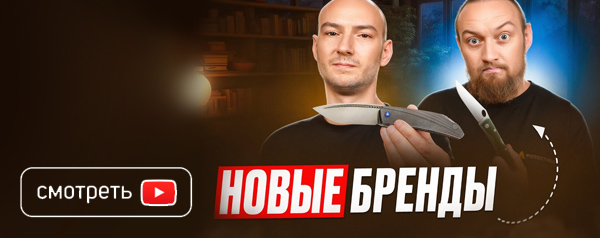 На что способны новые бренды ножей?