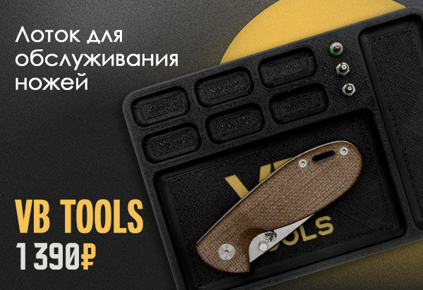 Лоток для обслуживания ножей VB Tools