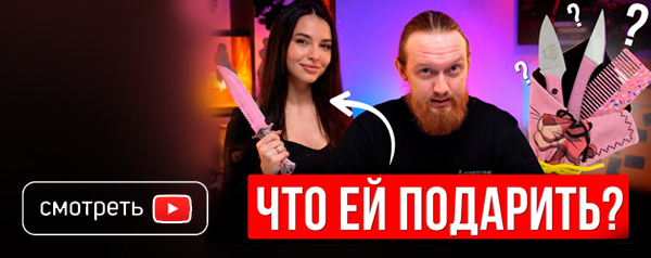 Что подарить девушке? Ножи и EDC аксессуары