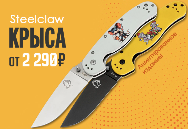 Steelclaw Крыса
