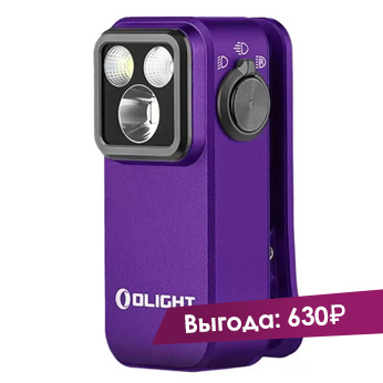 Фонарь Olight Oclip Pro