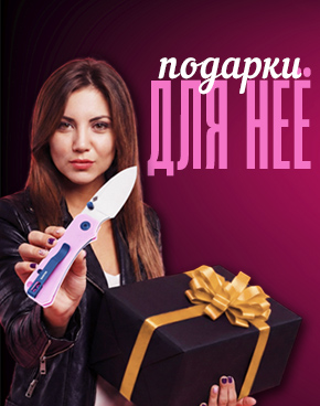 Подарки для неё