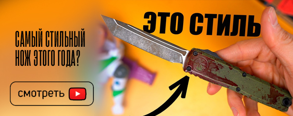самый стильный нож
