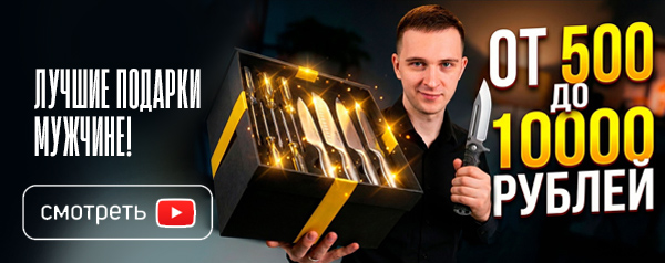 Лучшие подарки мужчине!