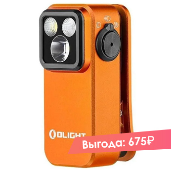 Фонарь Olight Oclip Pro