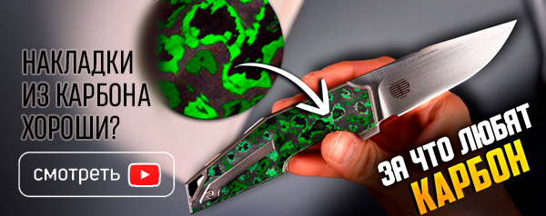 За Что Все Любят Карбоновые Ножи?