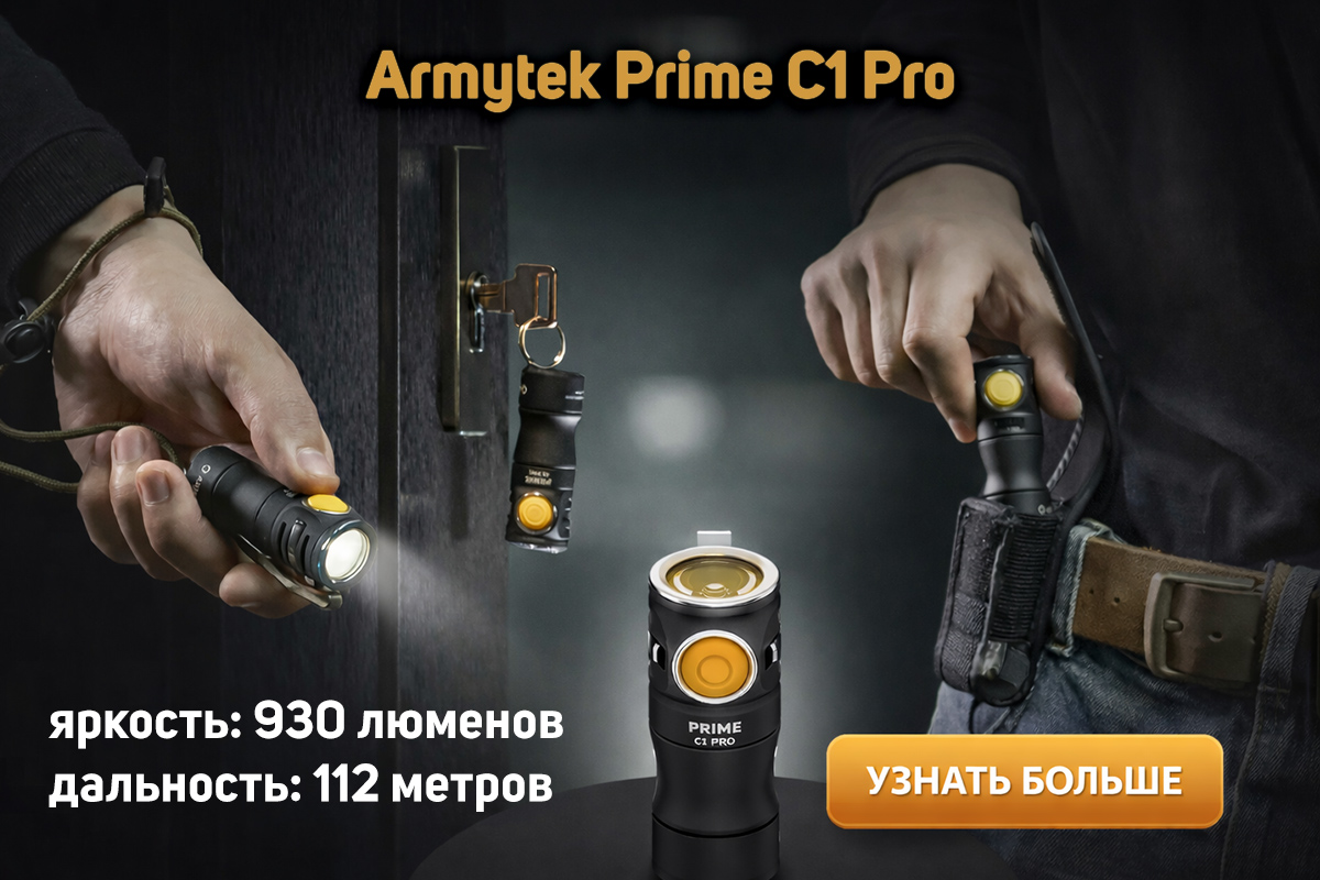 Фонарь Armytek Prime C1 Pro Magnet USB