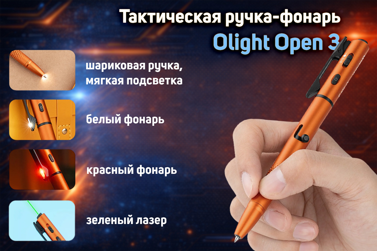 Тактическая ручка + фонарь от Olight
