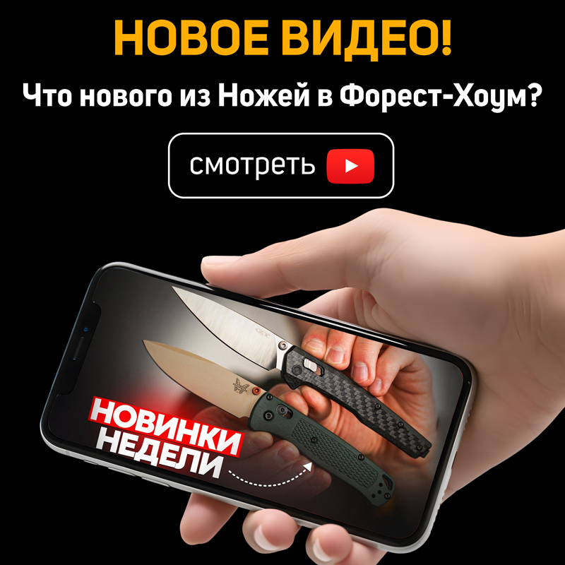 Что нового из Ножей в Форест-Хоум?  | Новинки недели (Март 2026, Часть 3)