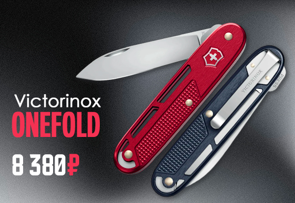 Victorinox Onefold Alox Red 93мм