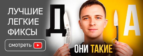 Зачем тебе СКЕЛЕТНЫЙ нож? - Лучшие легкие фиксы на весну и лето