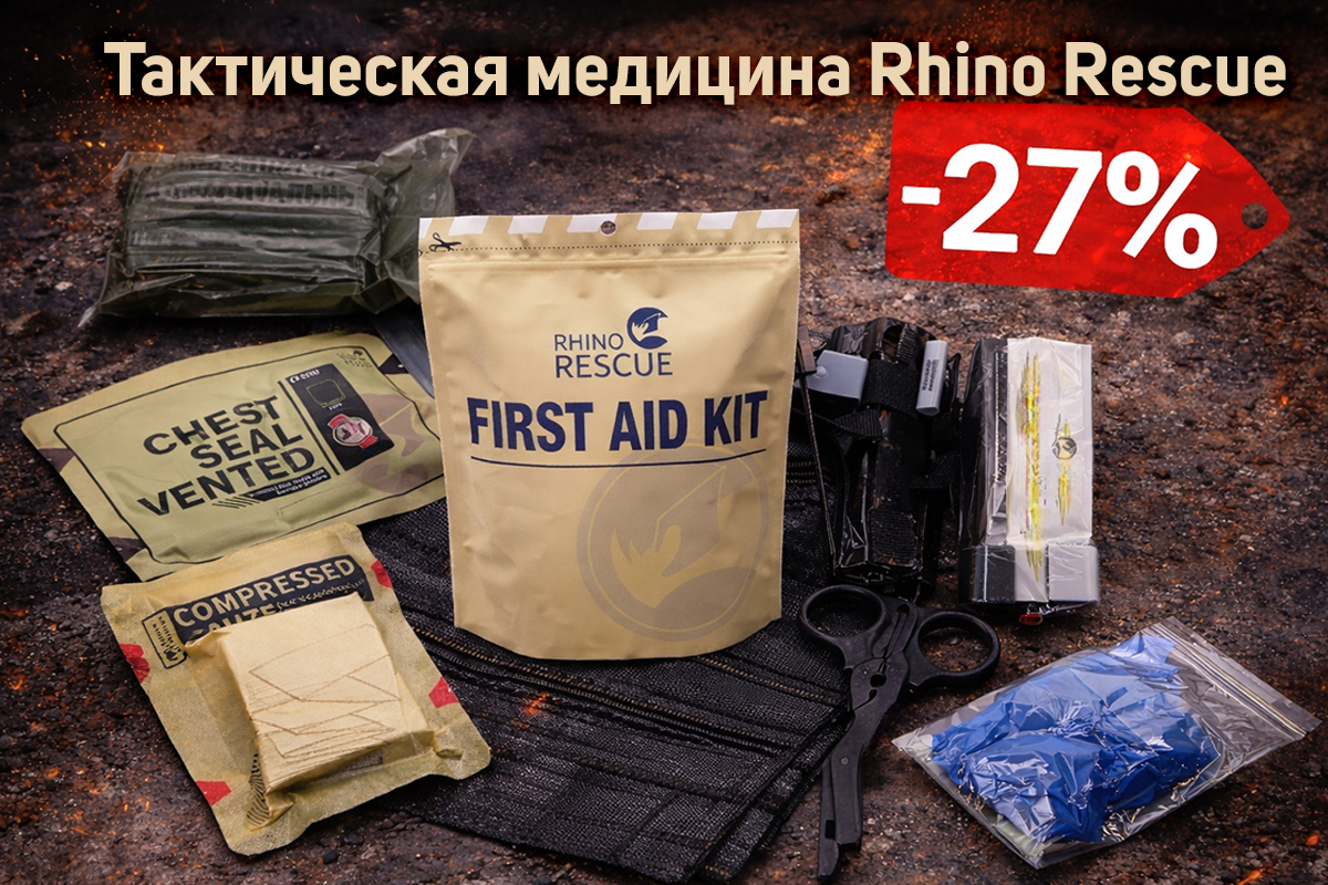 Тактическая медицина Rhino Rescue