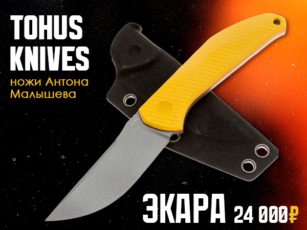 Tohus knives 