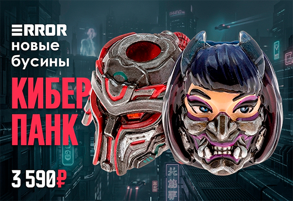 Набор бусин Error Киберпанк
