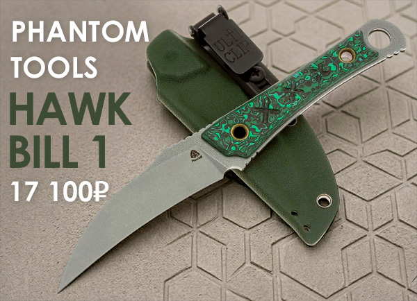 PhantomTools Hawkbill 1