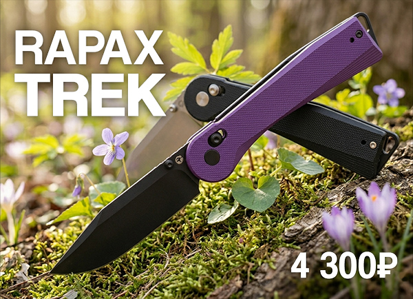 Rapax Trek