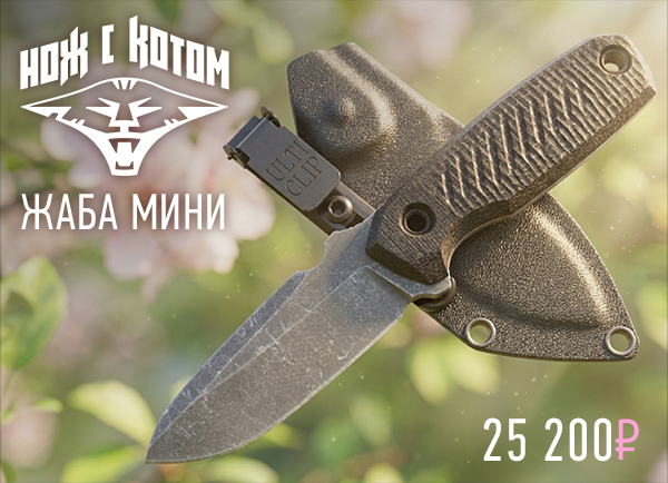 нож с Котом Жаба мини