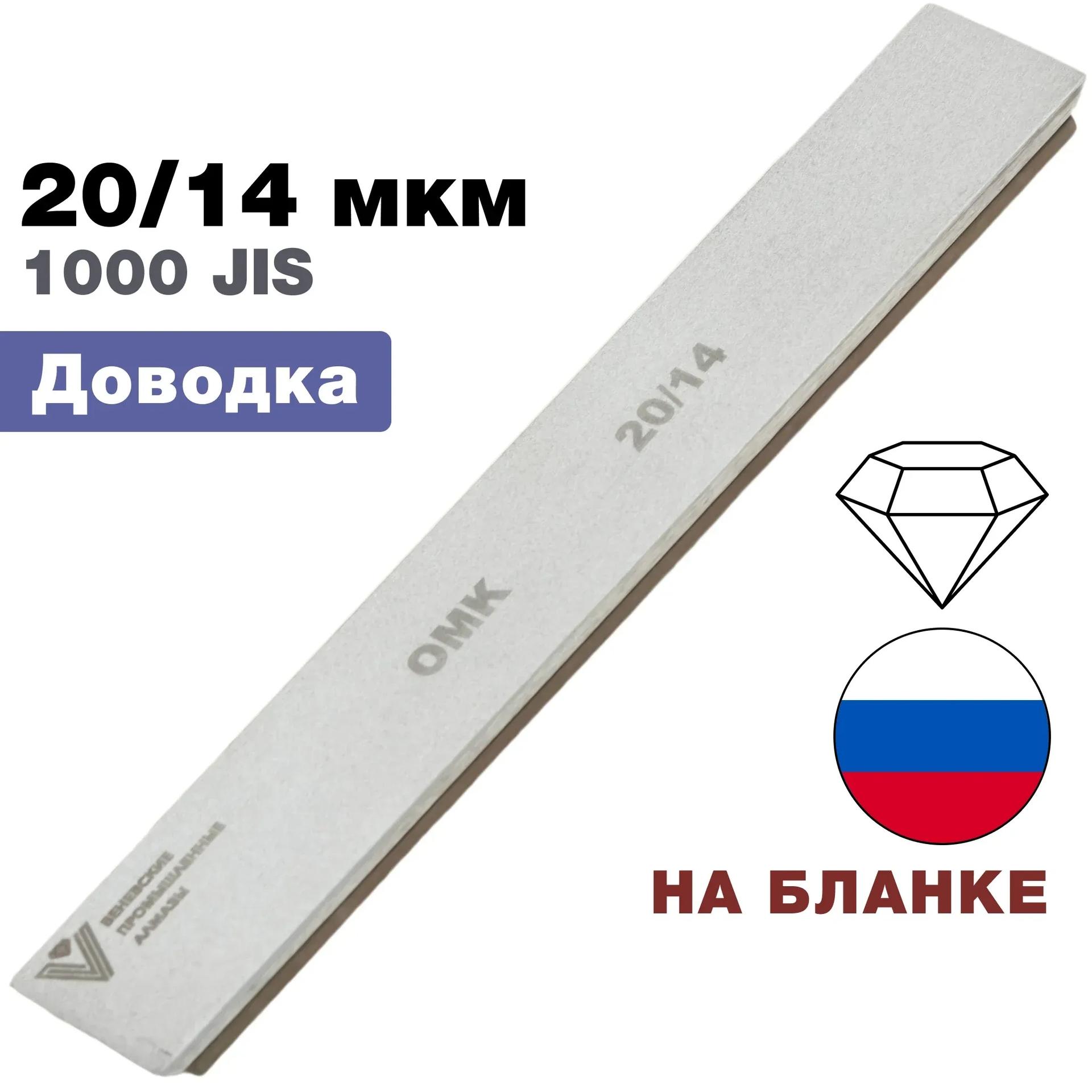 Брусок ВеневАлмаз алмазный 20/14 мкм