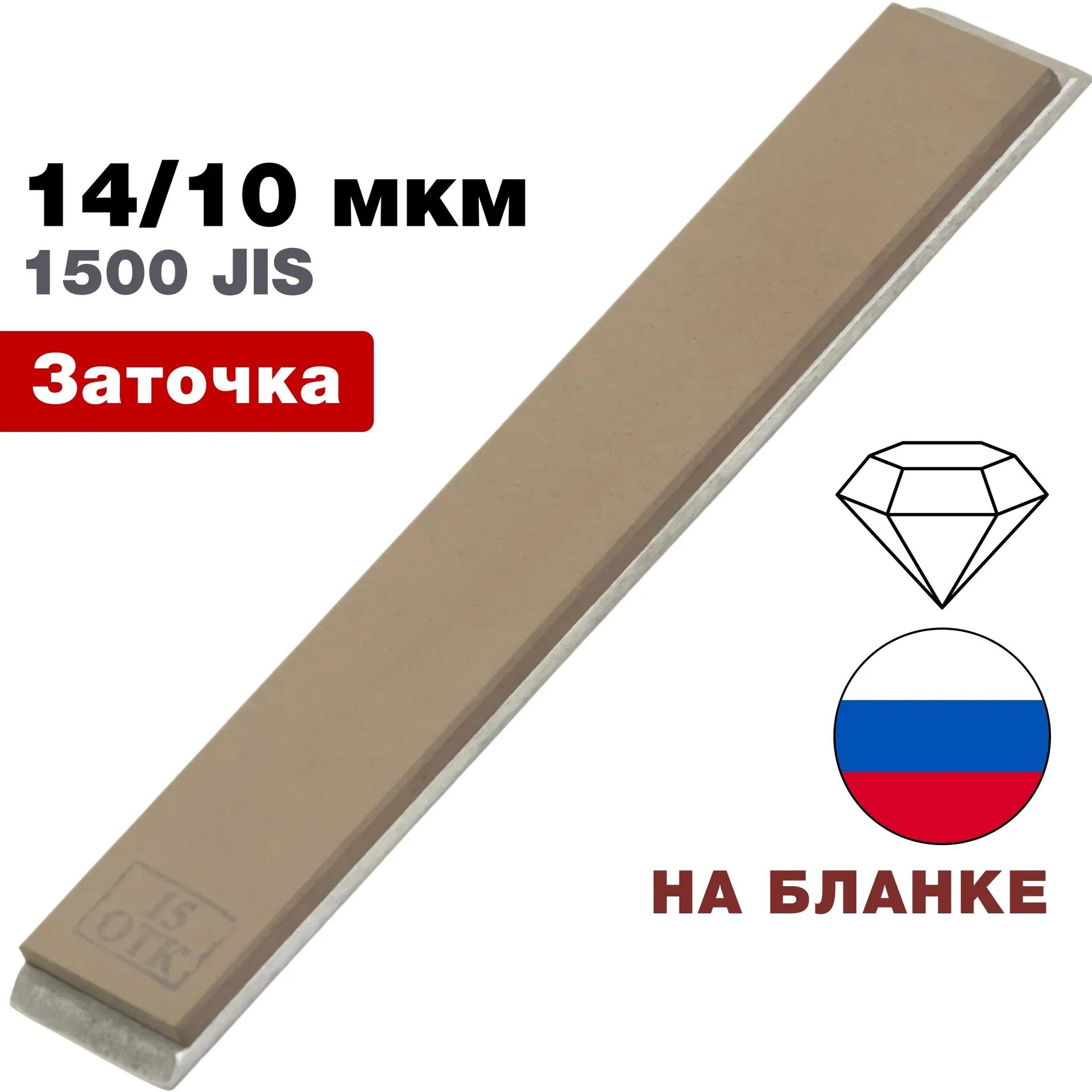 Брусок ВеневАлмаз алмазный 14/10 мкм