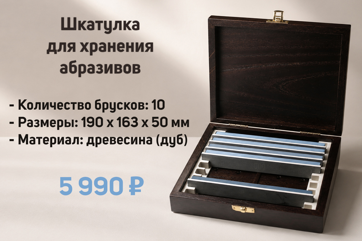 Шкатулка для хранения абразивов 10 ячеек, дуб