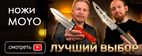 Твой идеальный кухонный нож! — MOYO