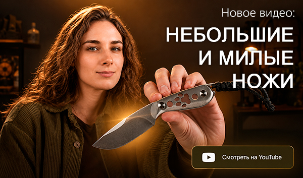 Новое видео Небольшие и милые ножи