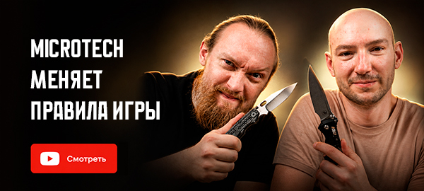 Microtech меняет правила игры