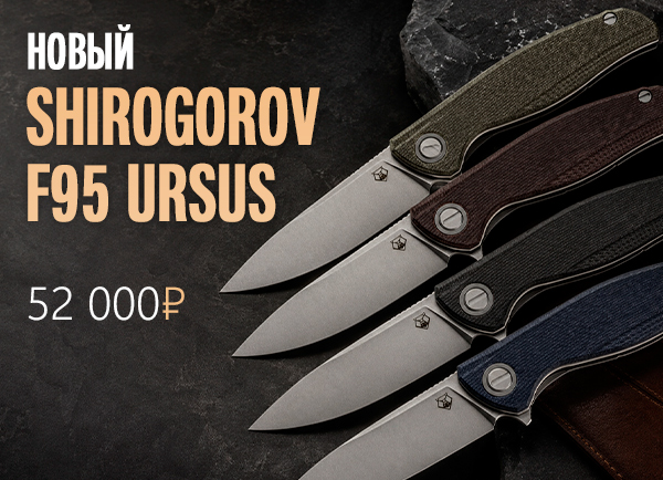 Shirogorov F95 Ursus