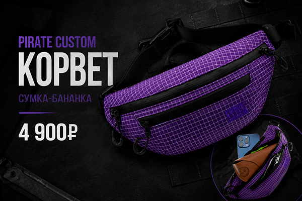 Поясная сумка-бананка Pirate Custom Корвет