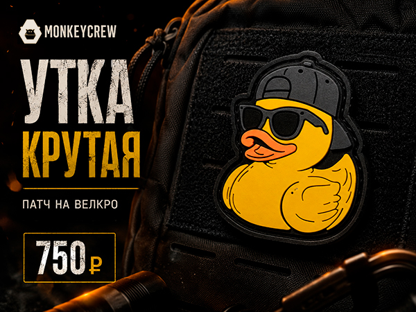 Патчи MonkeyCrew Утки