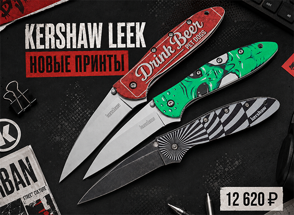 Kershaw Leek