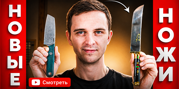 От Кухонного Ножа до Мощного Фикса — новинки недели