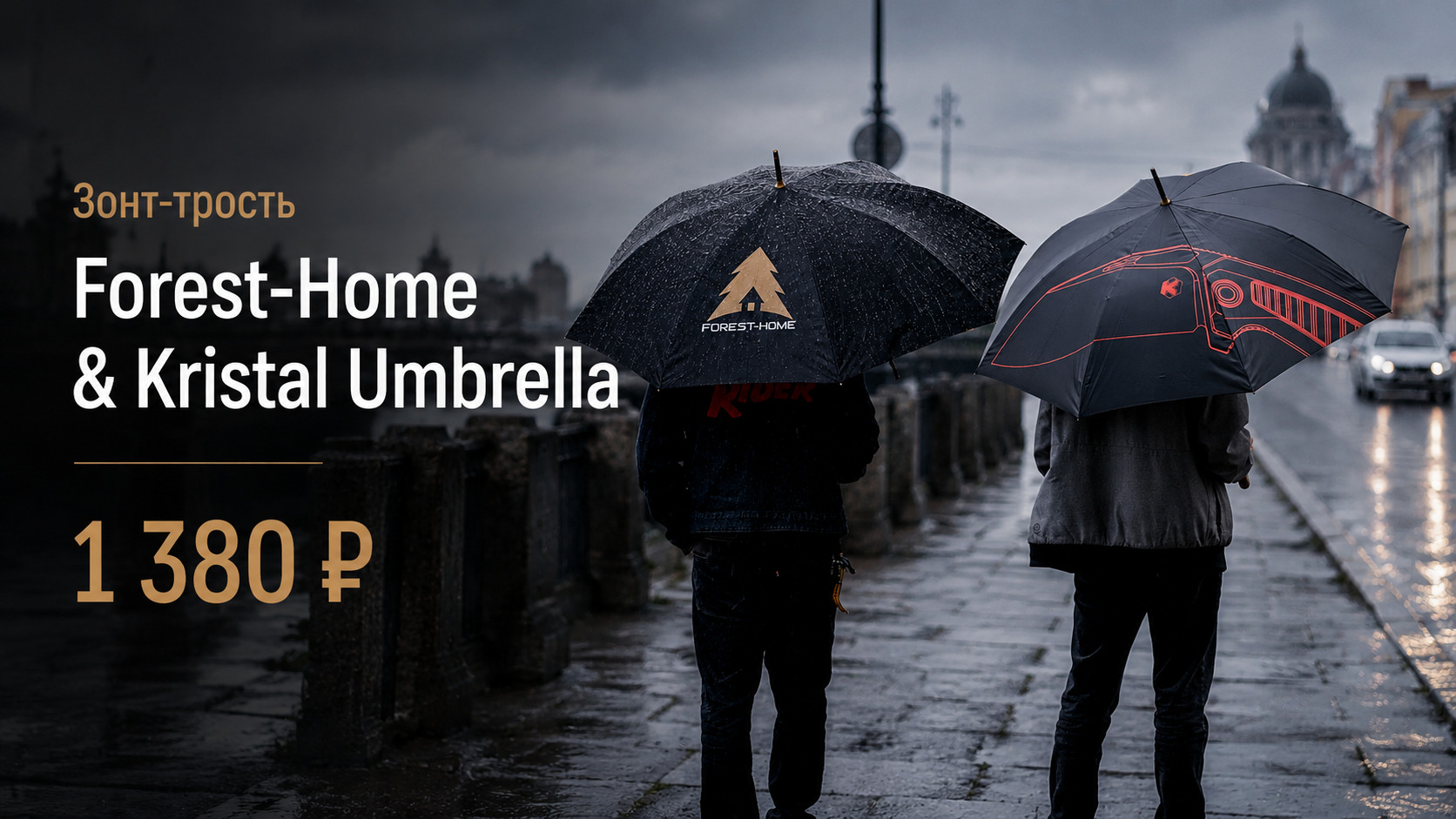 Зонт-трость Forest-Home & Kristal Umbrella