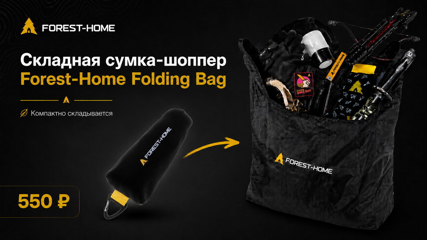 Складная сумка шоппер Forest-Home Folding Bag