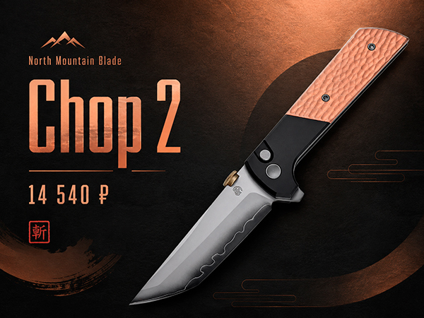 North Mountain Blade Chop 2
