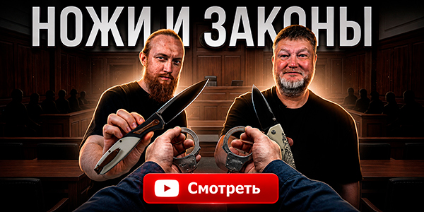 Как не СЕСТЬ за НОЖ? — Алексей Стрепетов