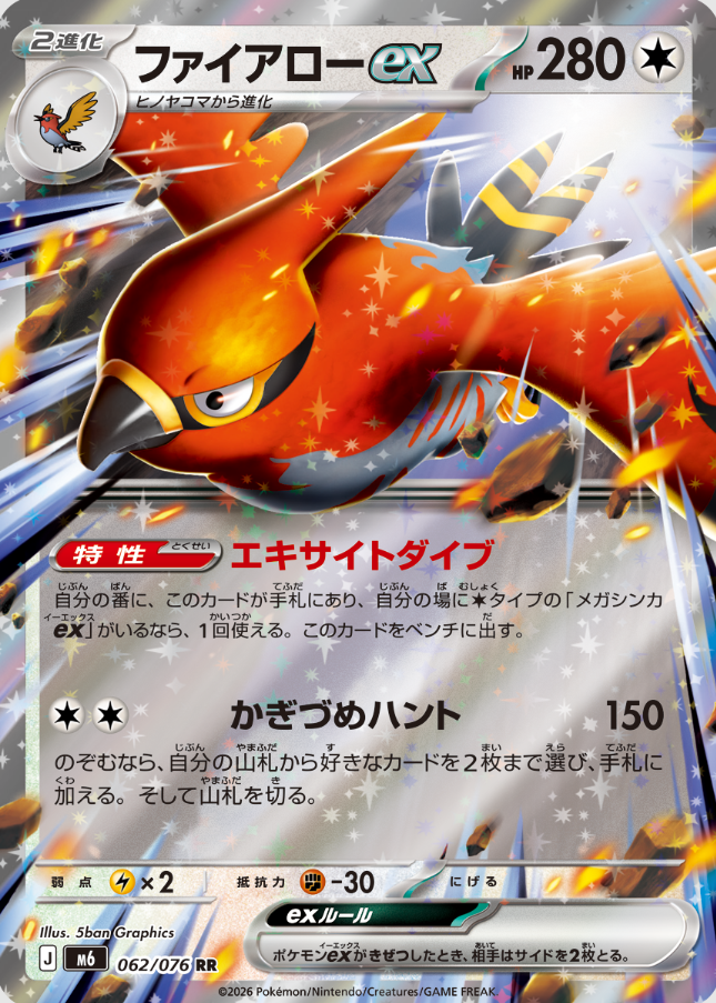 烈箭鹰ex