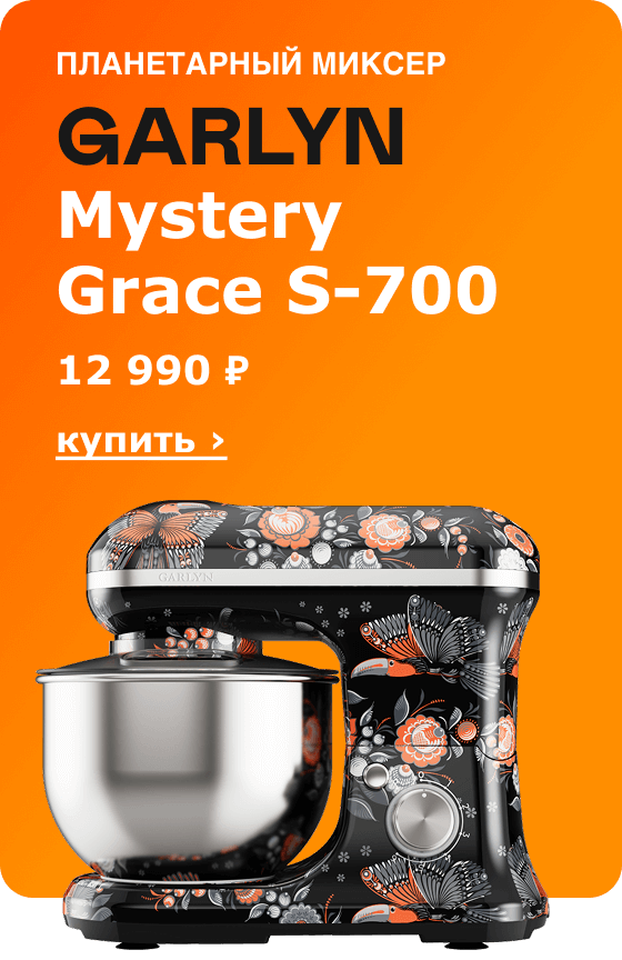 Планетарный миксер Mystery Grace S-700 12 990 ₽. Купить ›