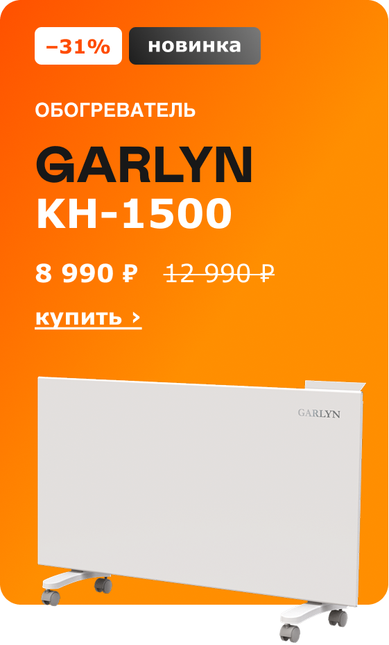 GARLYN KH-1500