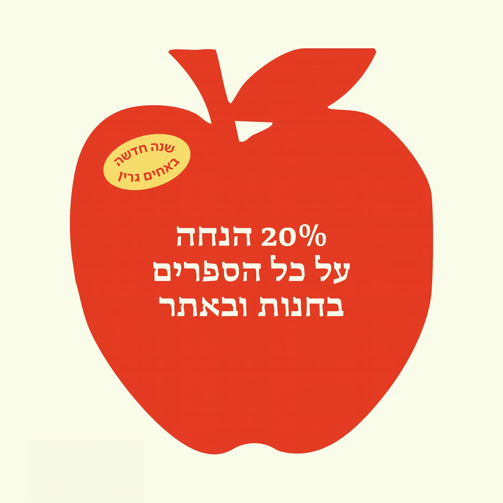 20% הנחה