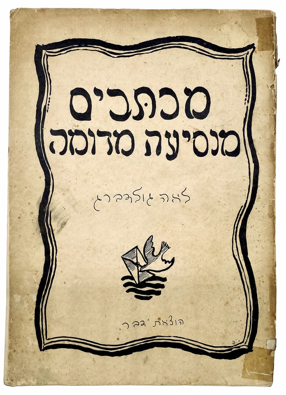 מכירה פומבית 40 אוסף הספרים הנדירים של האחים גרין